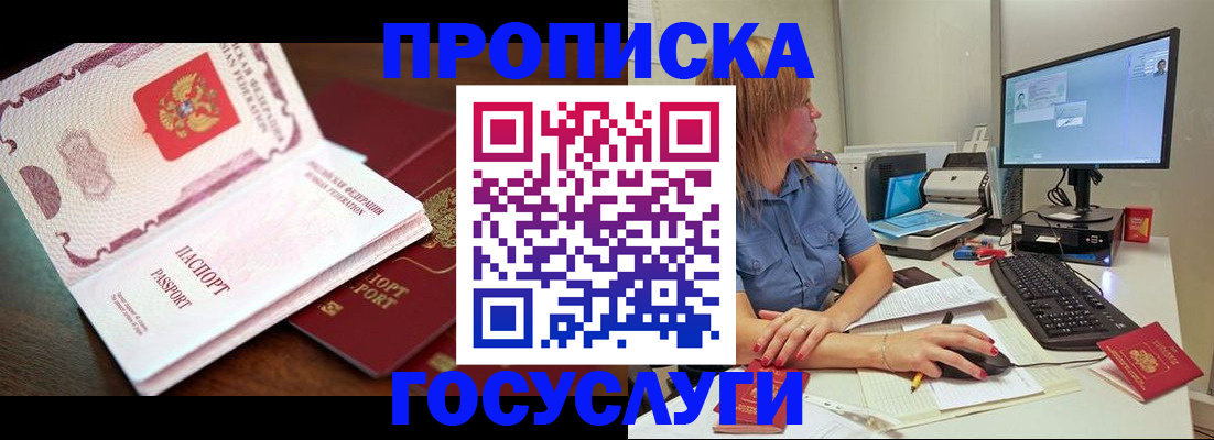 прописка для работы в Иланском
