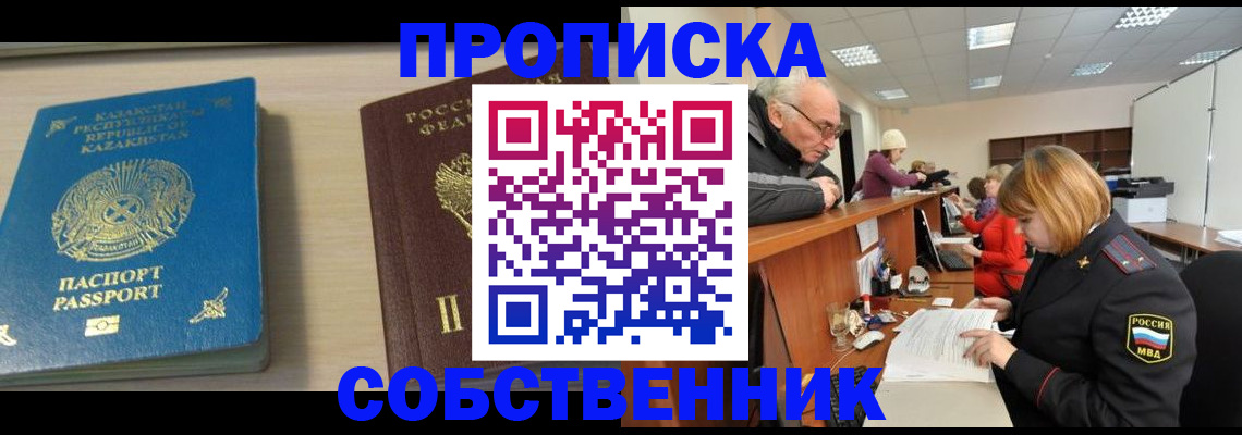 временная регистрация для всех в Иланском