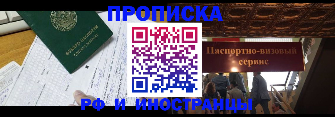 временная регистрация собственник в Иланском