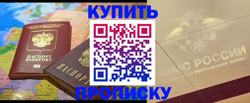прописка поиск в Иланском