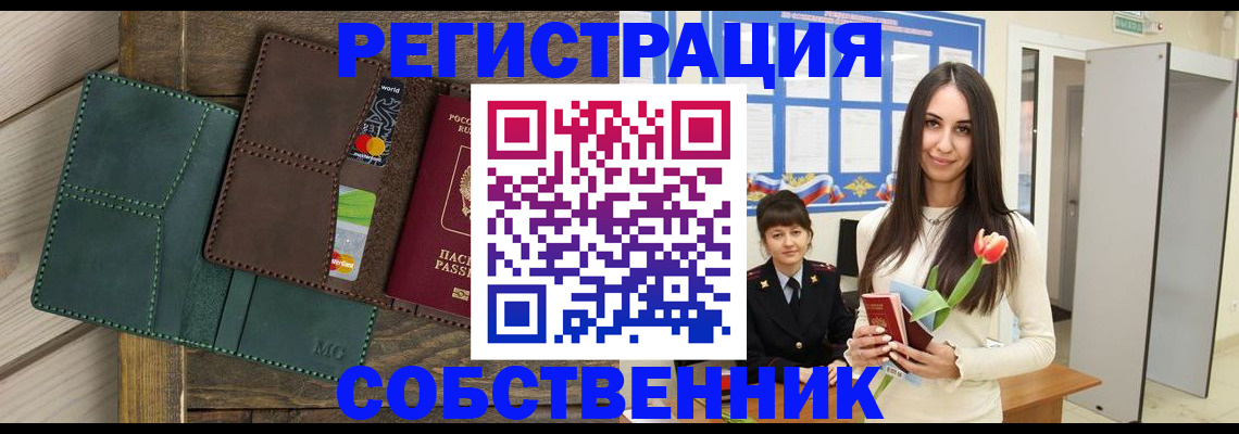 временная регистрация для школы в Иланском